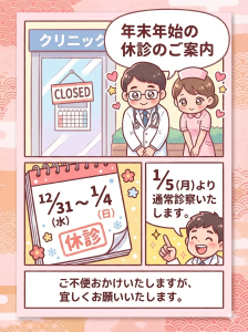 年末年始のお知らせ